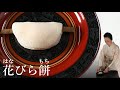 花びら餅/菱葩餅（ひしはなびらもち）の作り方【茶道　和菓子生活】