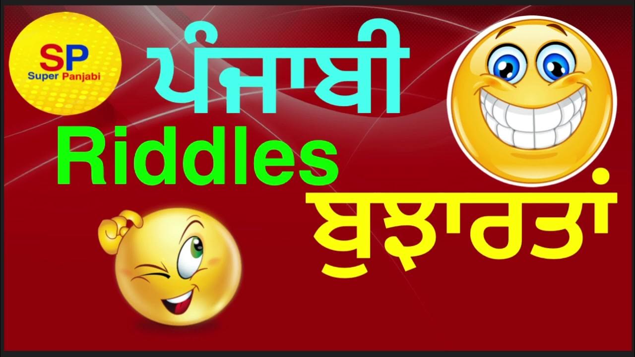 Punjabi riddles with answers Bujartan YouTube