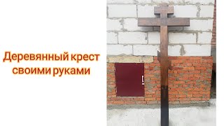 Варианты размеров крестов для установки на могилу