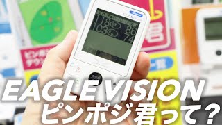 ピン位置を自動受信「ピンポジ君」「ピンポジスポット」で描くGPS距離