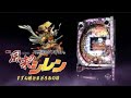 【実機縦配信】 藤商事 CR不思議のダンジョン風来のシレンFPW 99ver. 「右の3テンを当てるおまじない教えて」 2024/03/05配信分【パチンコ実機ライブ配信】