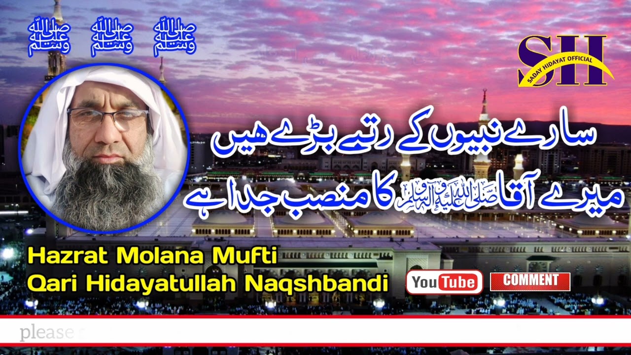 Sare Nabion K Rutbay Bare Hen || Hazrat Molana Mufti Qari Hidayatullah Naqshbandi DB