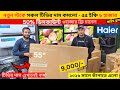 Haier Google tv price in bangladesh 2026 , Haier google tv price , Smart led tv price in bangladesh