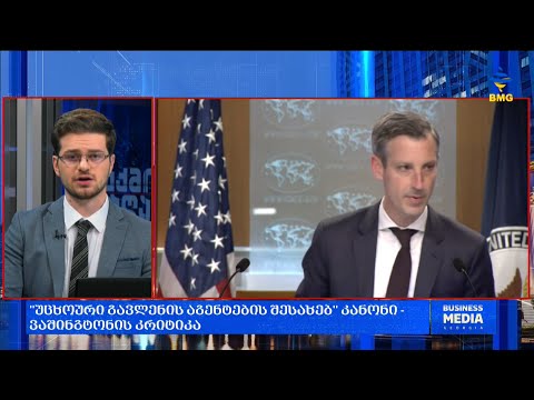 #საქმიანისაღამო: დღის პოლიტიკური და საერთაშორისო მიმოხილვა;