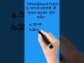 UK Police के लिए Polity का पक्का सवाल – संविधान से सीधा! 🇮🇳🔥 #shorts #study #ssc #upsc #gkshorts
