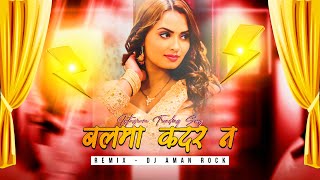 Balma Kadar Na Jane Bali Re Umariya Ke | Viral Remix |  DJ AMAN ROCK