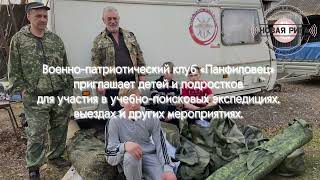 Набор участников в военно-патриотический клуб 