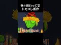 トモコレ新作の色々終わっている瞬間