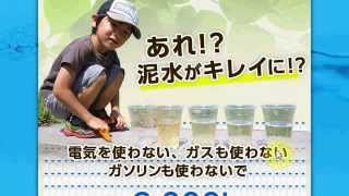 岡野弘文「浄水器付き自転車モバイルオアシス」ＬＰ解説動画