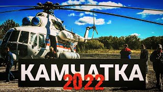 Трагедия на Камчатке 2022