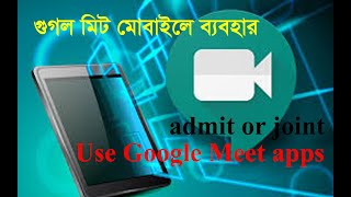 HOW TO USE GOOGLE MEET MOBILE APP 2021 | Step By Step Tutorial For Beginners (ANDROID & IOS)