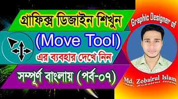 Learn About Photoshop-CC Move Tool || Graphic Design Bangla Tutorial for Beginner || Episode - 07