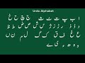 Urdu Alphabet - Pronunciation