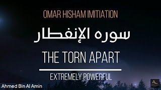 Sura Infitar|Powerful Recitation|By AHMED BIN AL AMIN|Omer Hisham Style|سوره الانفطار احمد بن الامين