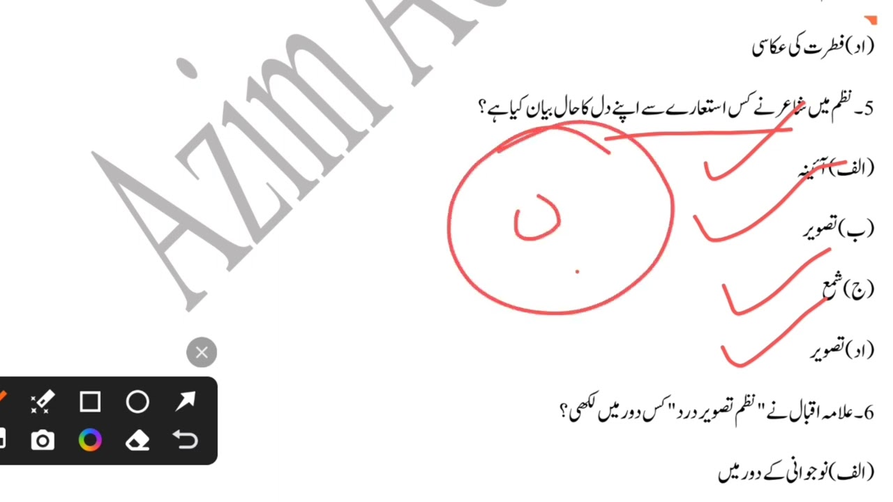 WBSSC PGT URDU|Tawsweere Dard Allama Iqbal (نظم تصویر درد سے معروضی سوالات |Top MCQS