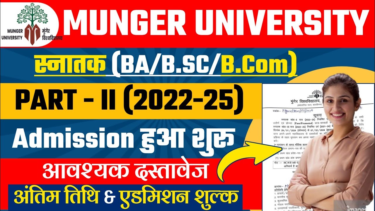 Munger University Part 1 Admission 2022-25 Date Out, Required Documents & Fee Details Last Dateजानें