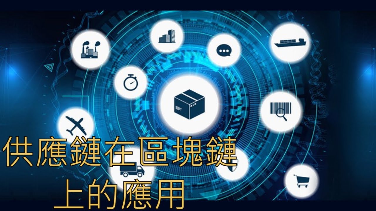 什麼是區塊鏈(Blockchain)? 可以取代資料庫嗎? - 台灣MySQL研究院: MySQL.tw