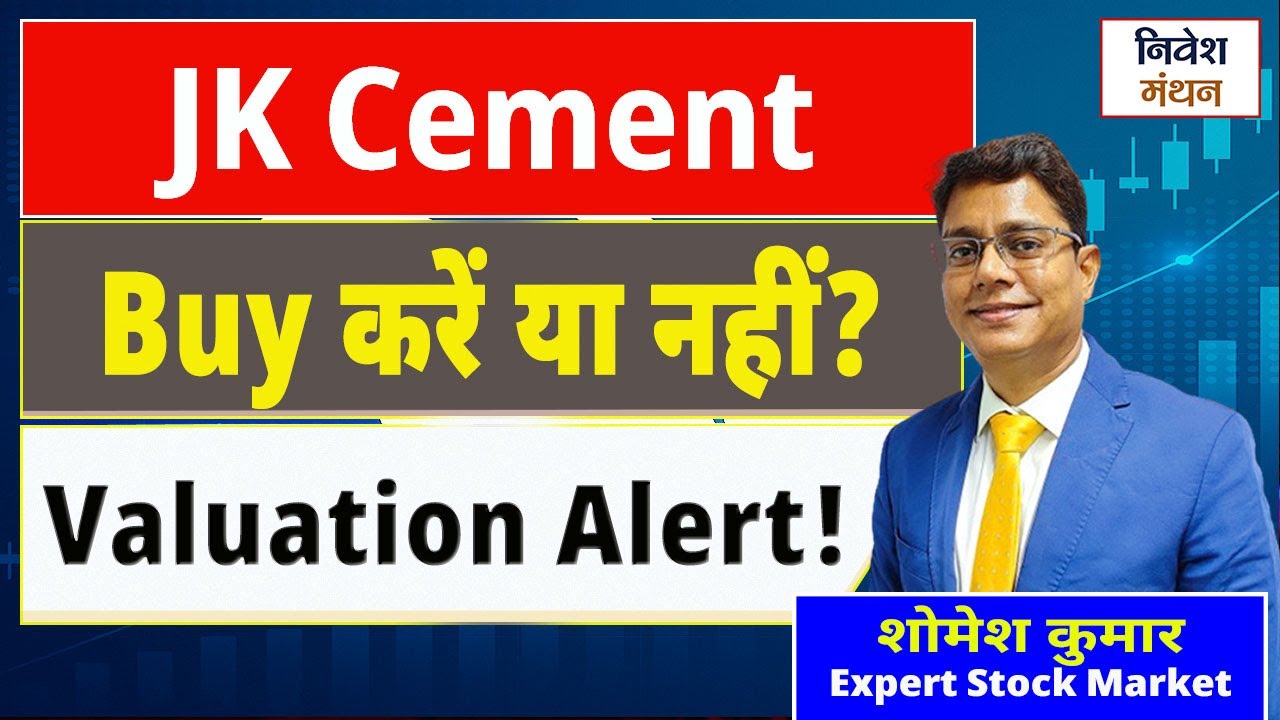 JK Cement ₹4600 पर लिया है, अब और खरीदें? | Sector Valuation & Strategy | JK Cement Stock Analysis
