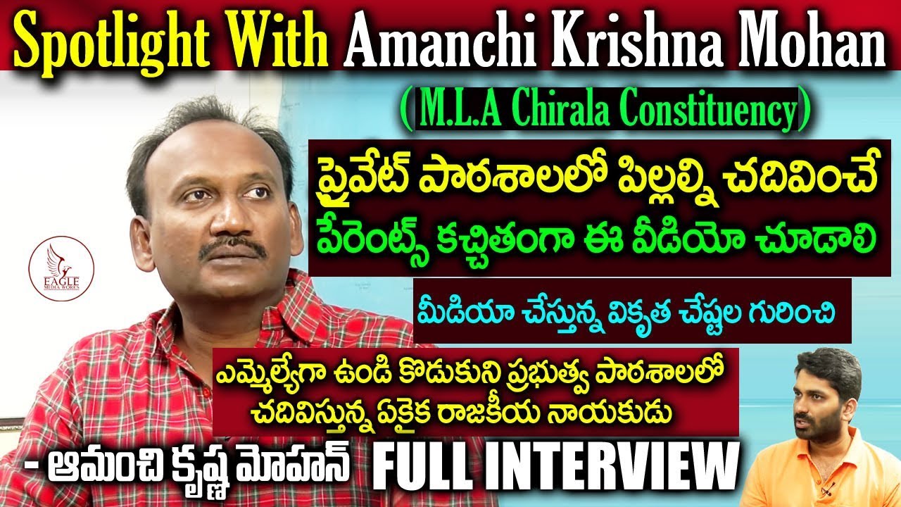amanchi krishna mohan janasena Chirala MLA Amanchi Krishna Mohan Full Interview | Spotlight | Political | Eagle Media Works