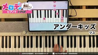 ツユ アンダーキッズ ピアノアレンジCD コースター mqdefault.jpg