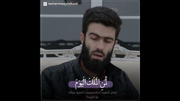 ( لِّمَنِ الْمُلْكُ الْيَوْمَ ۖ لِلَّهِ الْوَاحِدِ الْقَهَّارِ ) محمد جلال الكردى تلاوة من سورة غافر