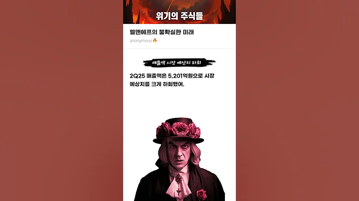 엘앤에프의 불확실한 미래 #20250801#엘앤에프#위기의주식들