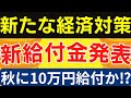 【2024年最新】政府が新たに給付金5万円もしくは10万円を発表⁉︎対象者や支給時期、給付額を徹底予想【低所得者・年金世帯】