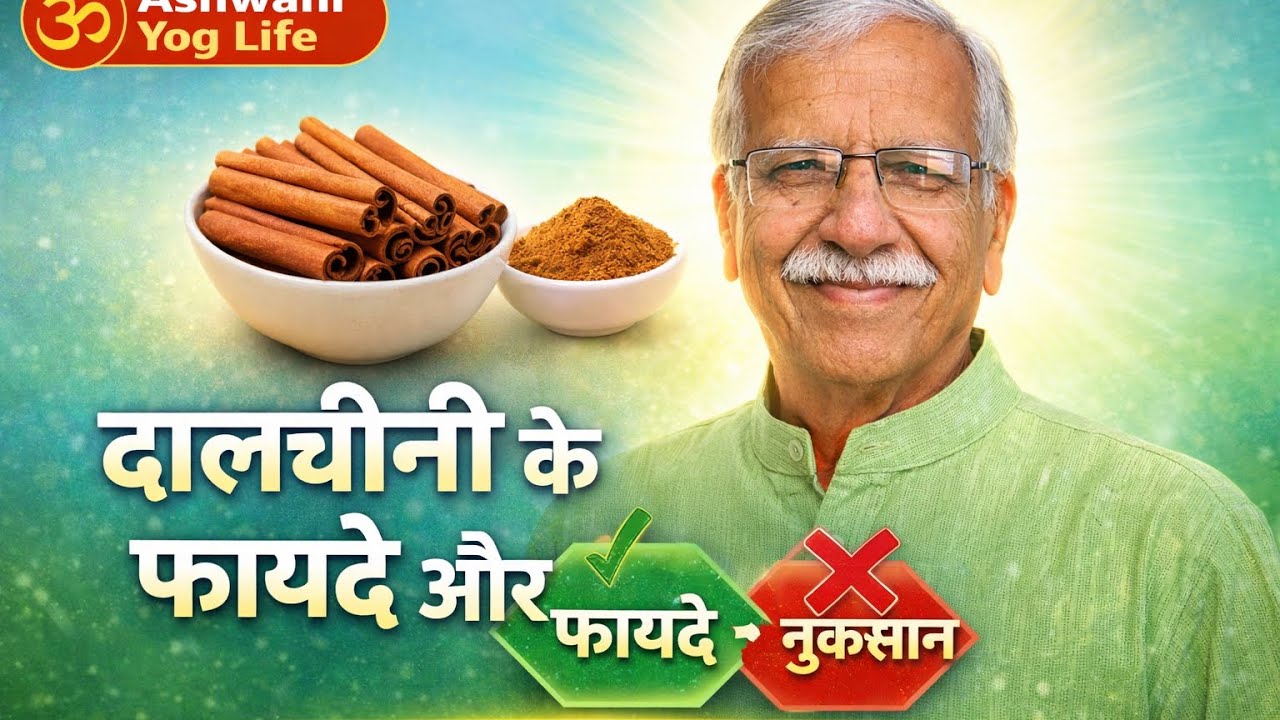 दालचीनी