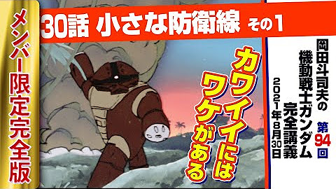 岡田斗司夫ゼミ 岡田斗司夫ゼミ