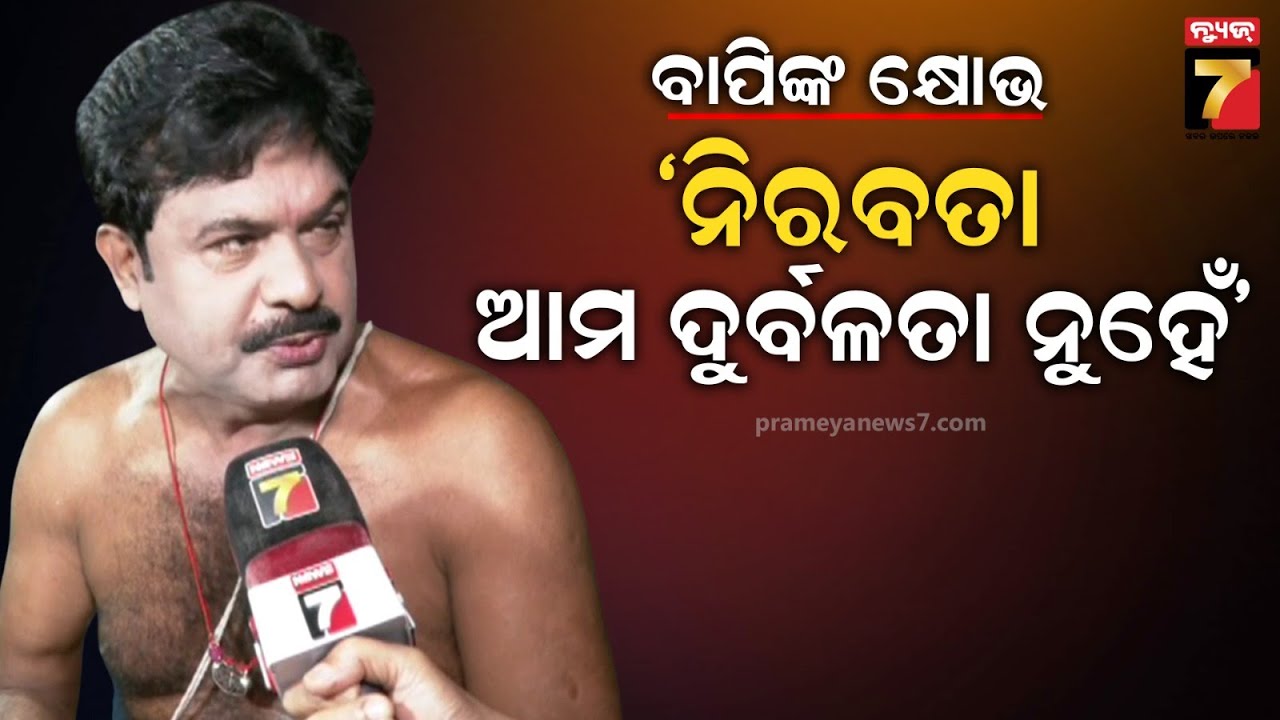 କଳାକାରଙ୍କ ଦରମା ଉପରେ କ'ଣ କହିଲେ ବାପି ପଣ୍ଡା ? | One to One With Jatra Actor Bapi Panda | PrameyaNews7
