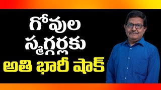 Odisha Launches Massive Operation In Keonjhar | Raka Lokam | K R Sudhakar Rao