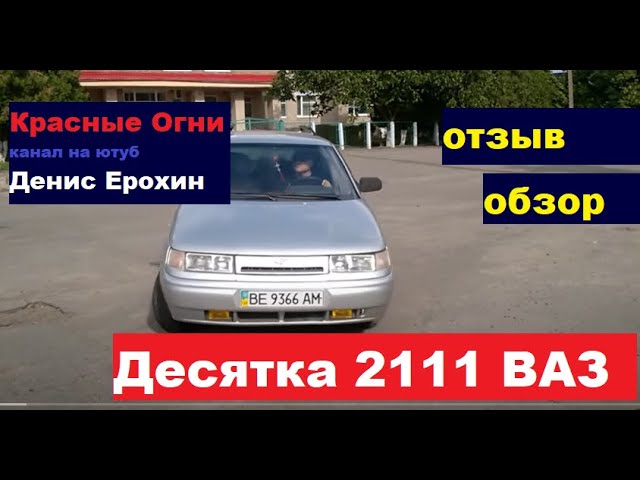уровни или 2111 уровни или 2111