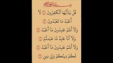 سورة الكافرون الشيخ ياسر الدوسري