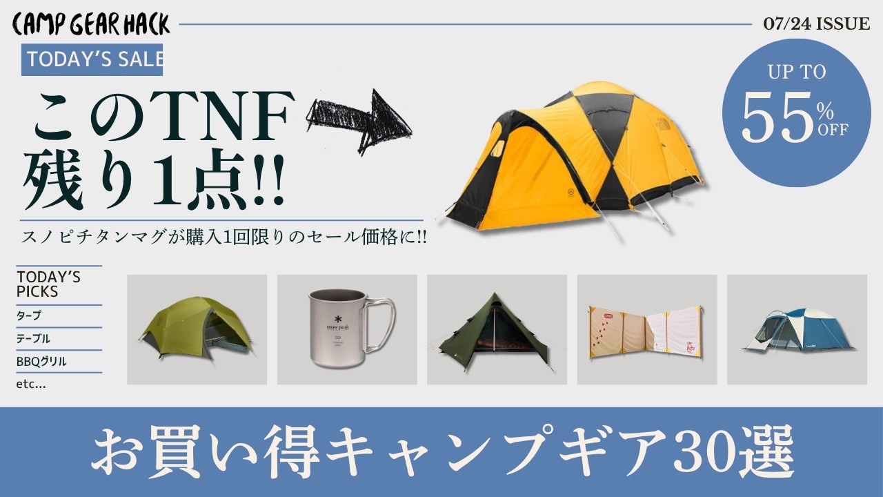 Snow Peak titanium mug at a one-time sale price! 30 Amazon camping