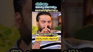 Actor Tini Tom| സത്യം യേശു മാത്രം ആണ്|JESUS and BIBLE #catholic #malayalamchristiantestimony #faith
