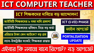ICT Computer Teacher New Update | ICT Computer Teacher Today News | ICT Computer Teacher