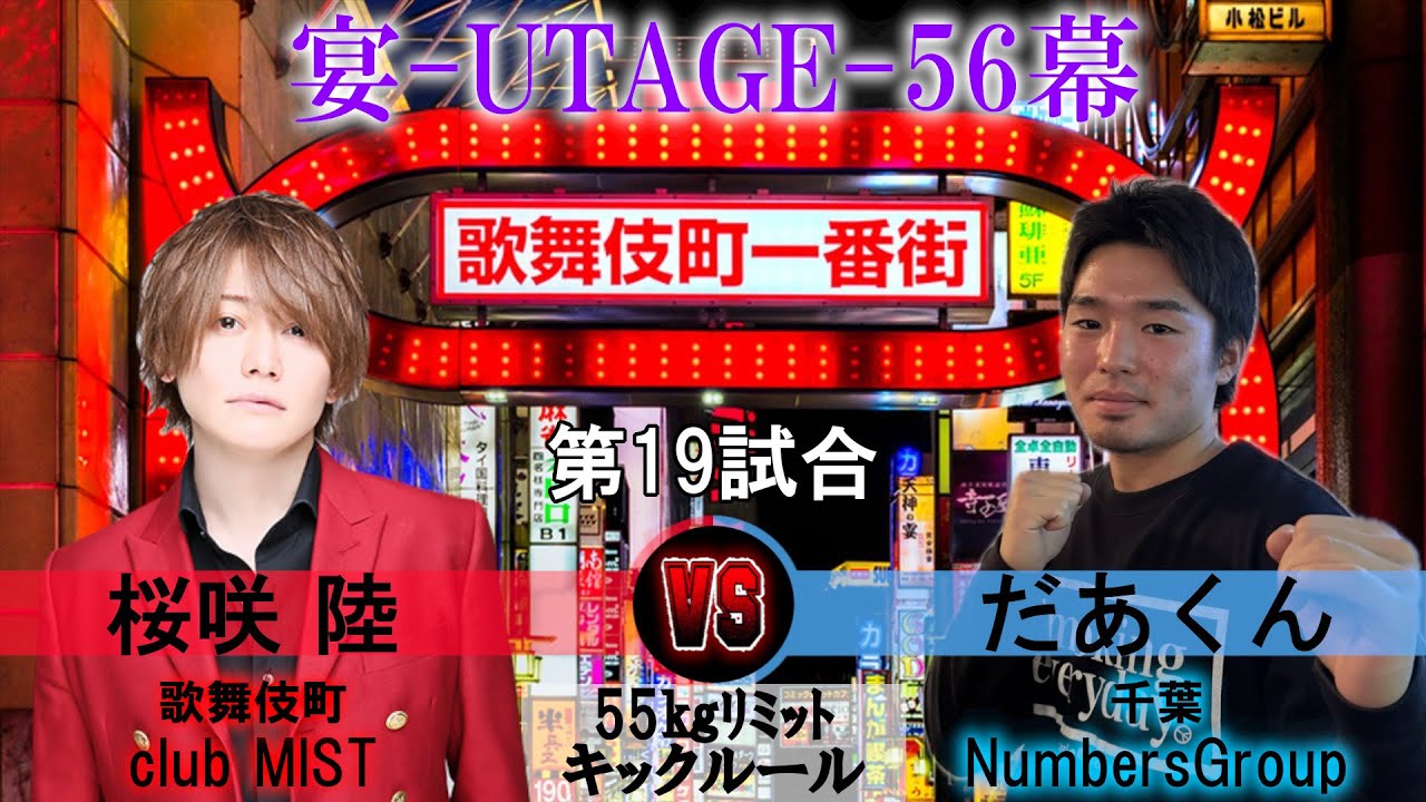 【激闘】燃やし尽くす 桜咲 陸 VS だあくん