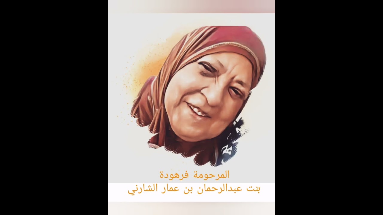 أهالي سيدي رابح ربي يرحمهم برحمته الواسعة