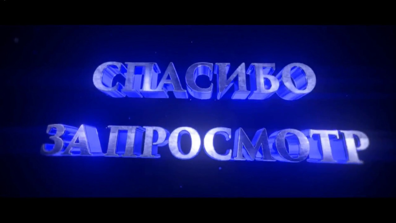 Напиши видео для 1