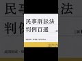 畑瑞穂　日本の法学者　東京大学法学部　民事訴訟法の研究　著書　民事訴訟法判例百選 　