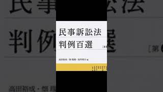 畑瑞穂　日本の法学者　東京大学法学部　民事訴訟法の研究　著書　民事訴訟法判例百選 　