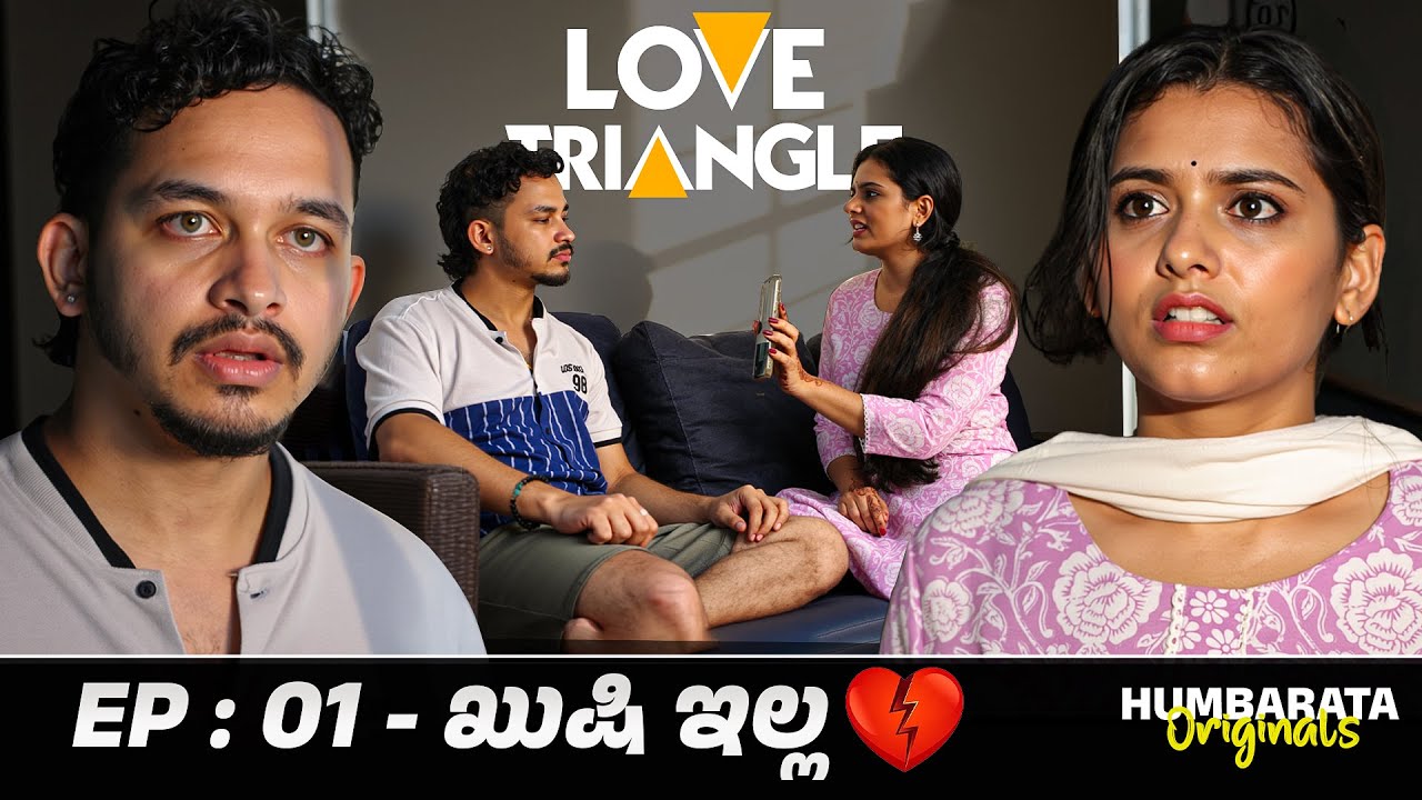 Love Triangle | Ep : 01 - Khushi Illa | Kannada Web Series | Humbarata Originals