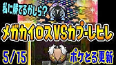 100到達 ギラティナオリジンフォルム レベルアップステージ ポケとる実況 Youtube
