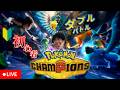 【ポケモンChampions】アドバイス募集!!初心者ポケモントレーナーのダブルバトル!