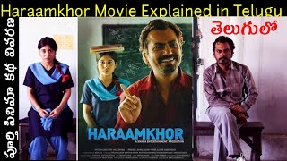 Haraamkhor Hindi Movie Explained in Telugu|Haraamkhor Full Movie in Telugu| MovieinTelugu