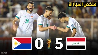 ملخص مباراة العراق و الفلبين | تصفيات كاس العالم وكاس اسيا 26-3-2024 Full HD