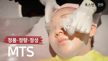 피부재생 MTS 시술 영상 톡스앤필 전주점 송천동 피부과, 피부관리
