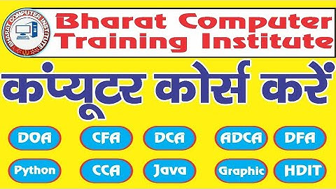 Computer Course : DCA, DFA, DIT, ADCA, CCA | Course after 12th BASIC TO ADVANCE COURSE AVAILABLE