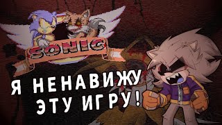 ДО УЖАСА КРИВОЙ ХОРРОР | МНЕНИЕ Sonic2.exe 1-3 part