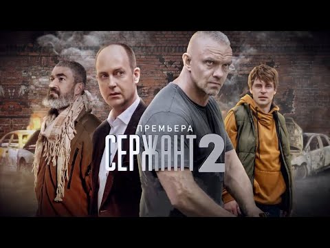 Сержант 2-Владимир Епифанцев